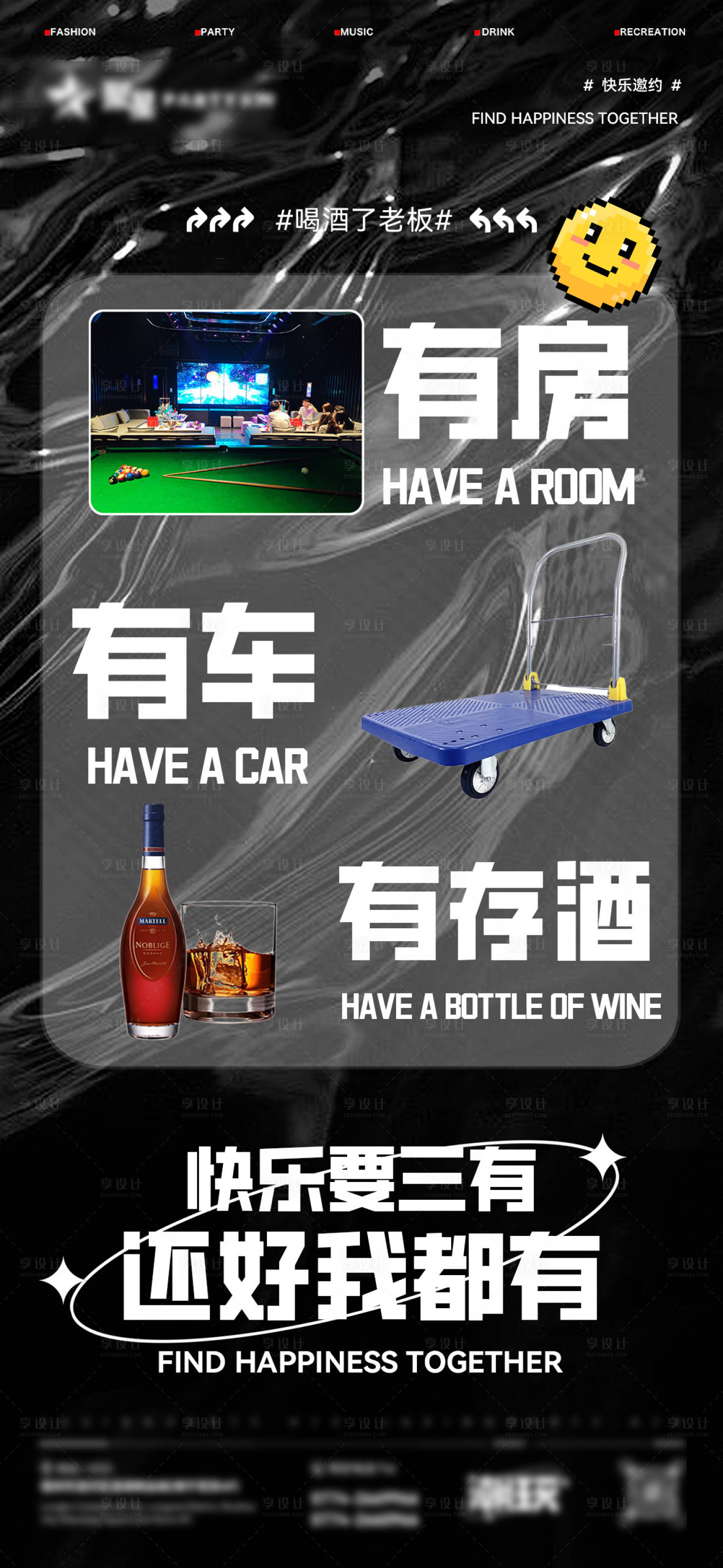 源文件下载【享设计】搜索编号：15140025644612363【酒吧日常宣传海报】