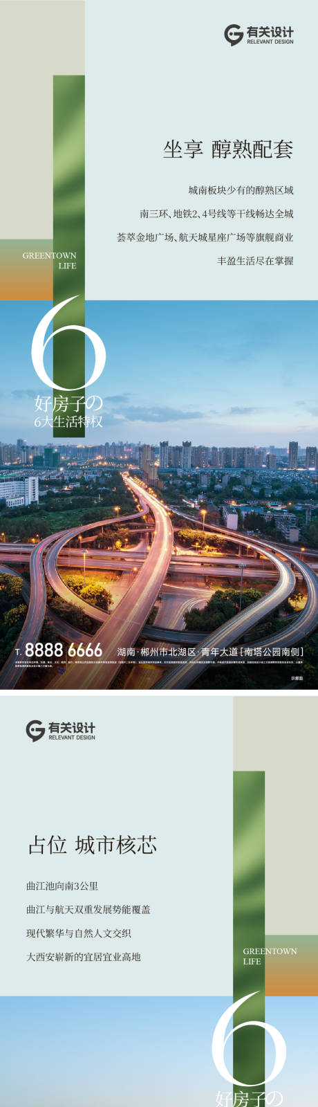 源文件下载【地产价值点系列海报】编号：10950025936878543