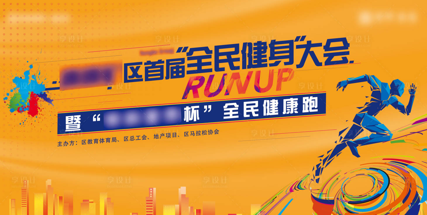 源文件下载【享设计】搜索编号：27190025628327437【马拉松主画面】