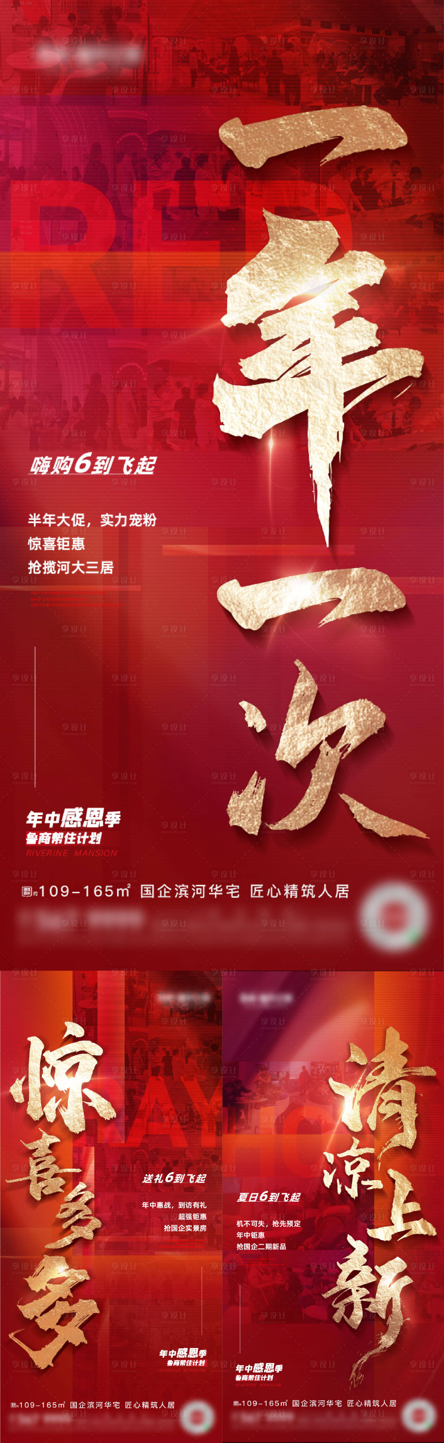 源文件下载【享设计】搜索编号：47790025692785286【年中促销海报】