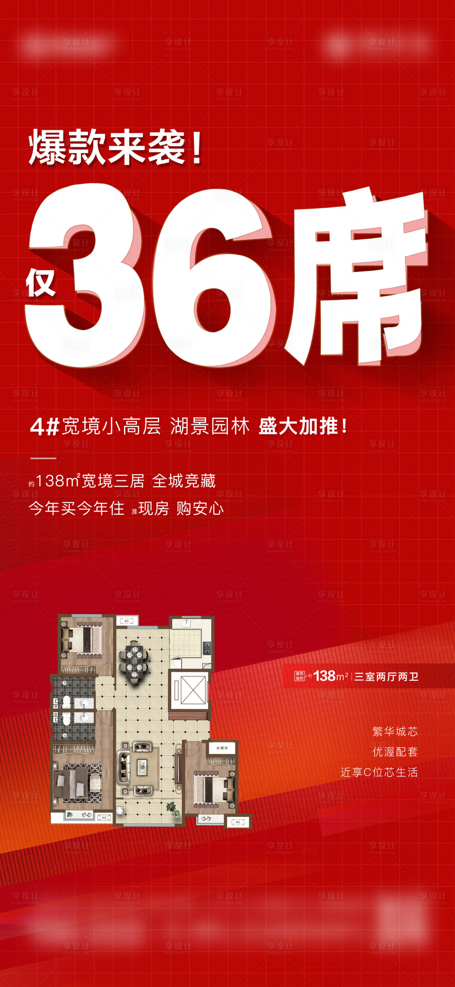 源文件下载【享设计】搜索编号：39800025623103406【热势加推大字报刷屏】