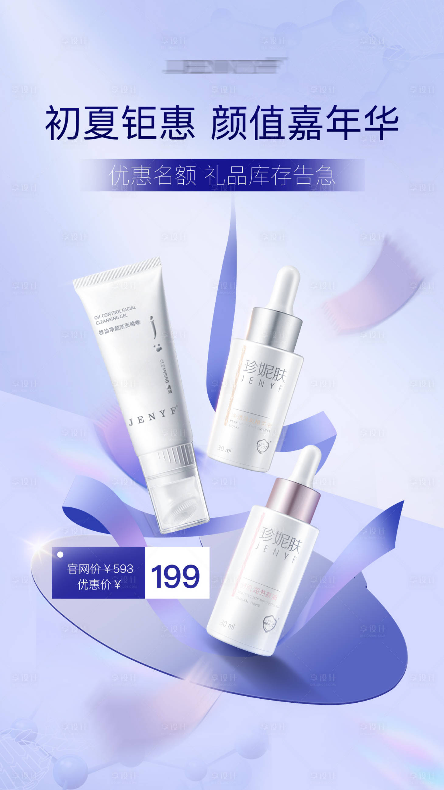 源文件下载【享设计】搜索编号：38290025606489838【产品活动海报】