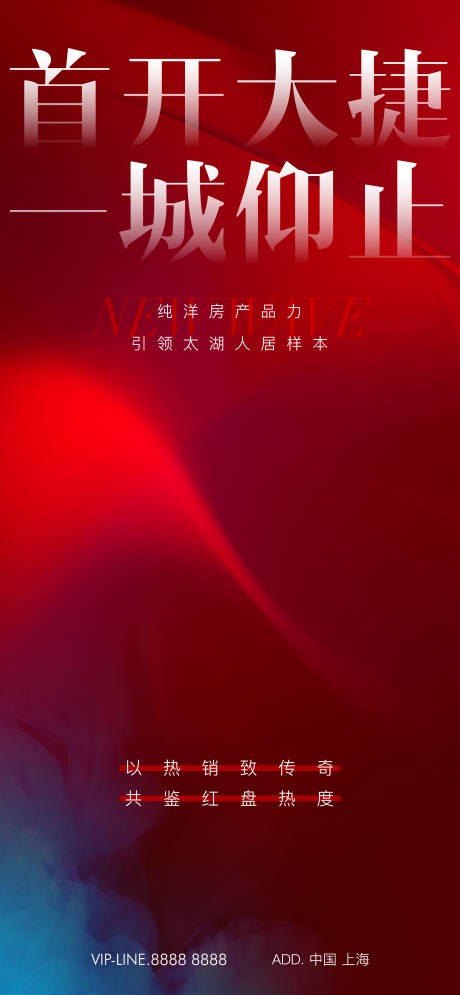 源文件下載【享設計】搜索編號：50180026012143167【房地產熱銷移動端海報】