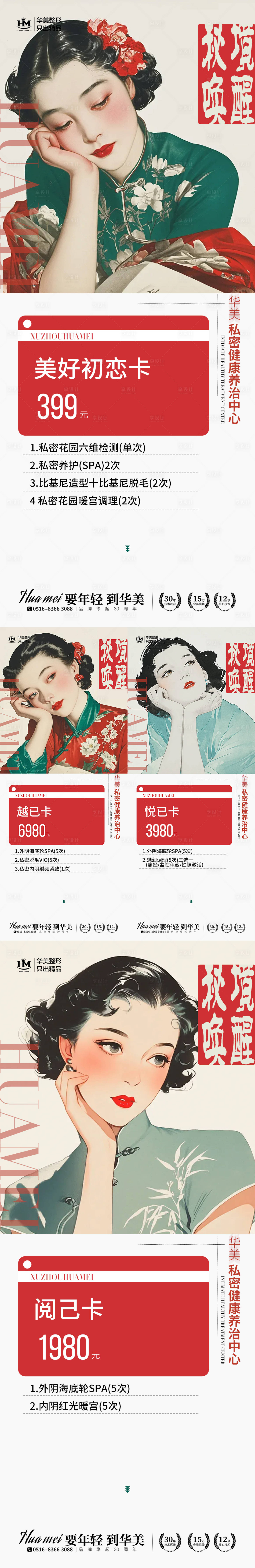 源文件下载【享设计】搜索编号：90690025838355273【医美促销卡活动私密海报】