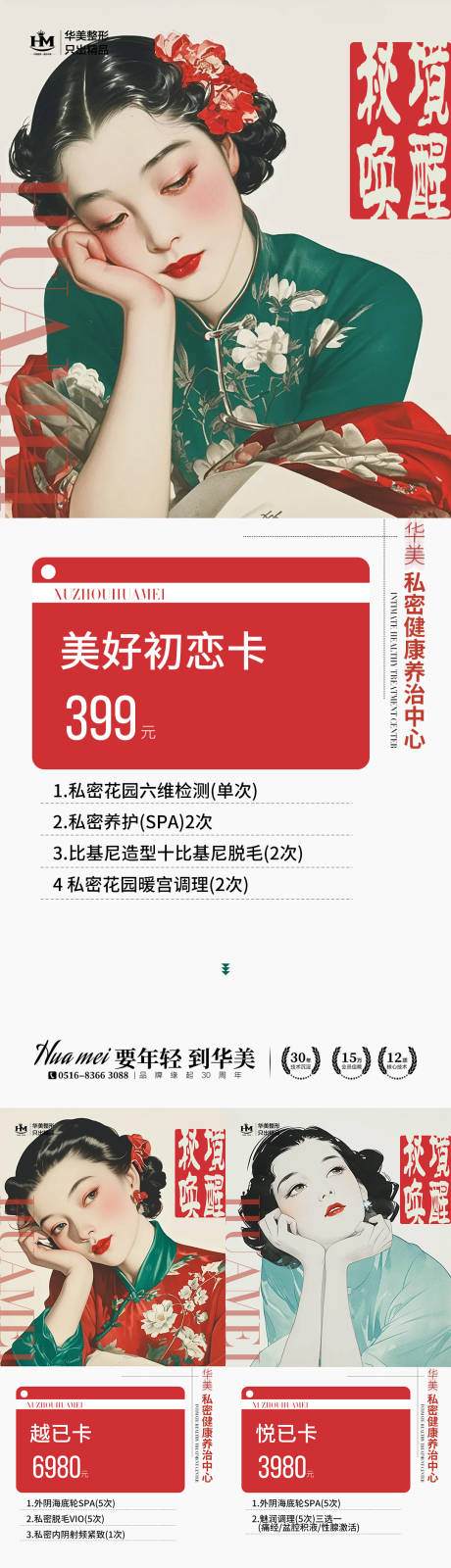 源文件下载【医美促销卡活动私密海报】编号：90690025838355273