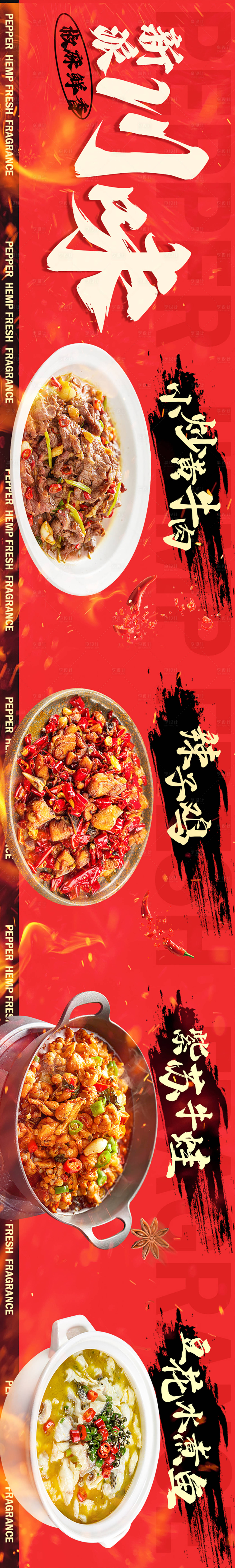 源文件下載【享設(shè)計】搜索編號：86830025910334769【川菜海報】