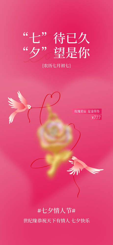 源文件下載【七夕裂變海拔520情人節(jié)】編號(hào)：69080025616817815