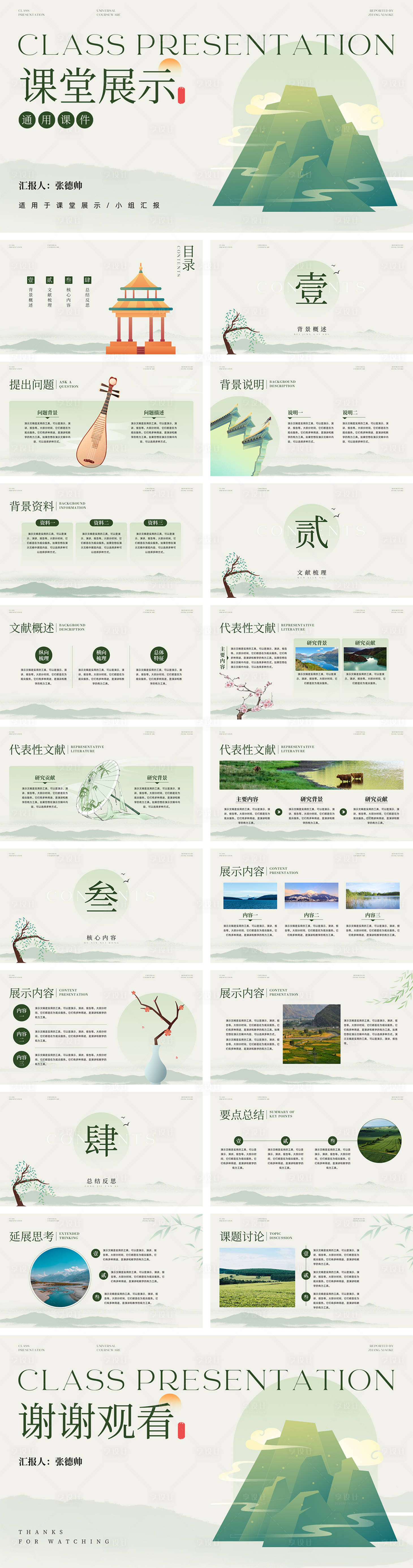 源文件下載【享設計】搜索編號：27280025770502073【中國風淡雅插畫課堂展示課件演示文稿】