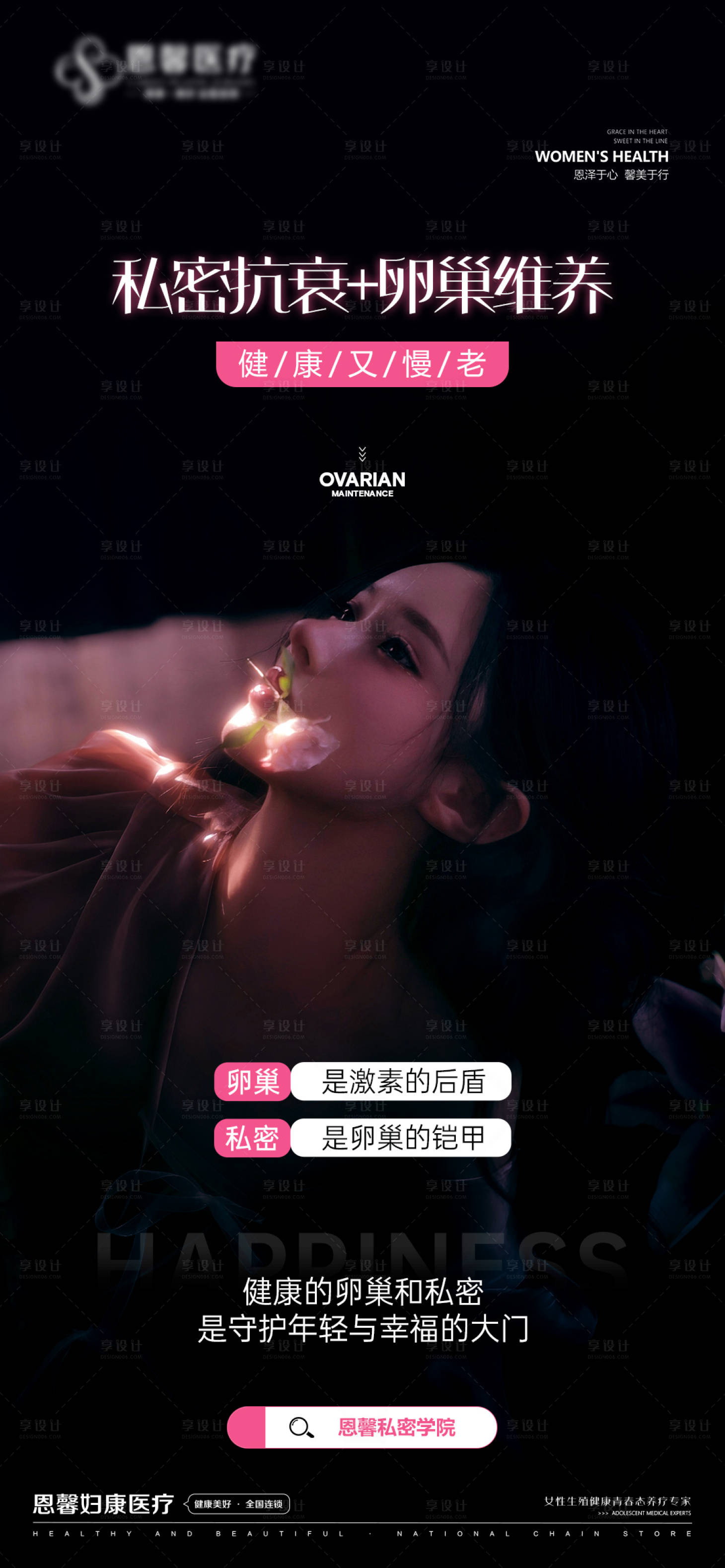 源文件下載【私密抗衰+卵巢維養】編號：17990025726659896