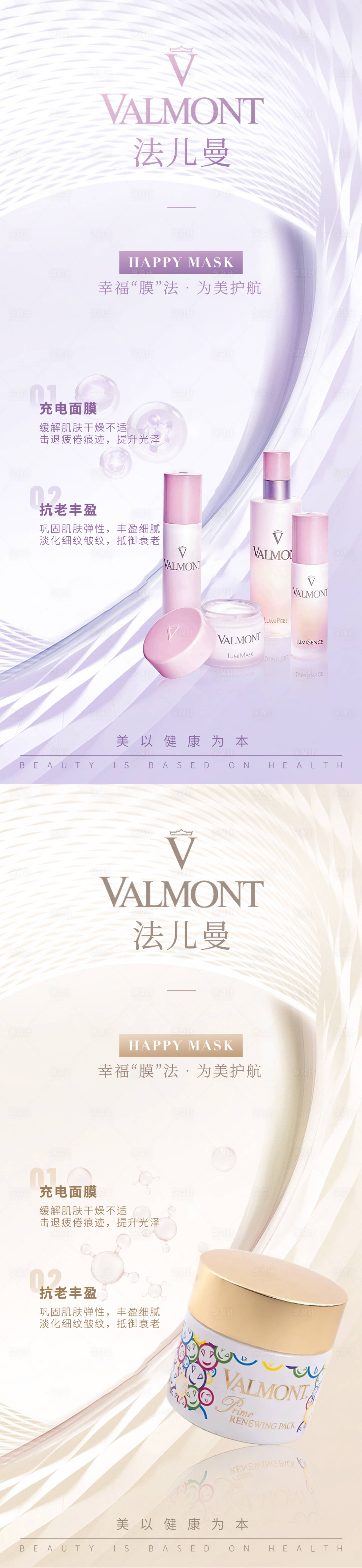 源文件下载【医美护肤品系列海报】编号：23010025686719656