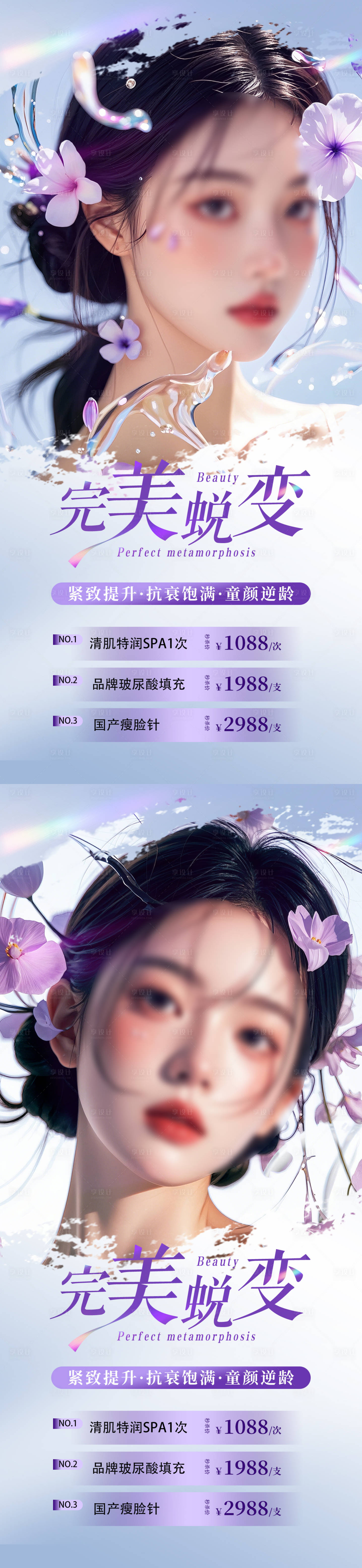 源文件下载【享设计】搜索编号：59770025776713051【医美抗衰活动海报】