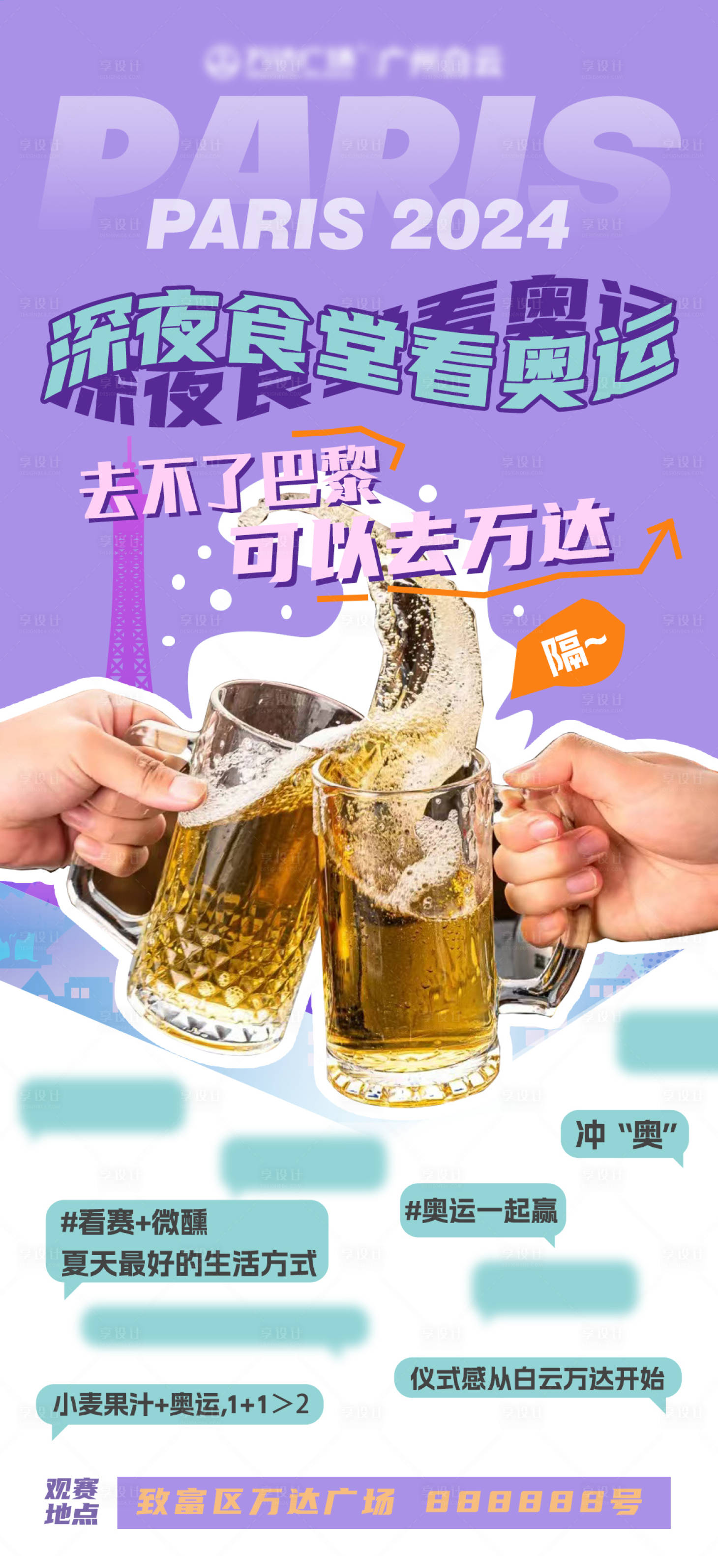 源文件下载【享设计】搜索编号：37300025626226868【奥运宵夜宣传海报】