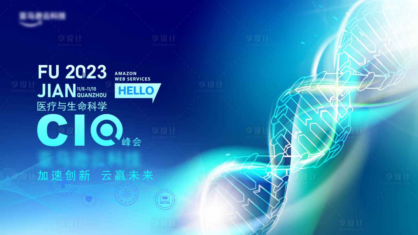 源文件下载【享设计】搜索编号：76450025977624624【医疗与生命科学峰会背景板】