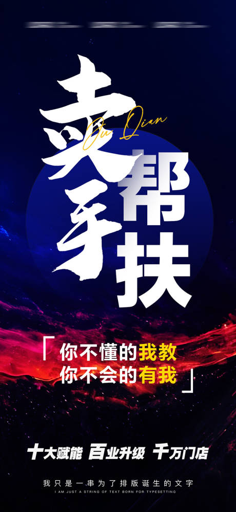 源文件下载【美业招商造势海报】编号：88030025707221536