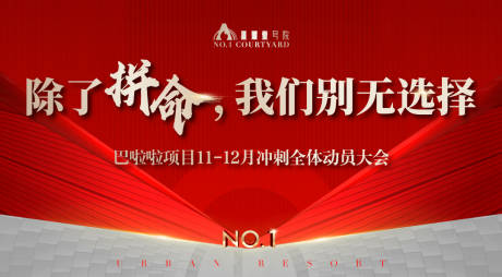 源文件下載【動員大會主形象】編號：61410025930048886