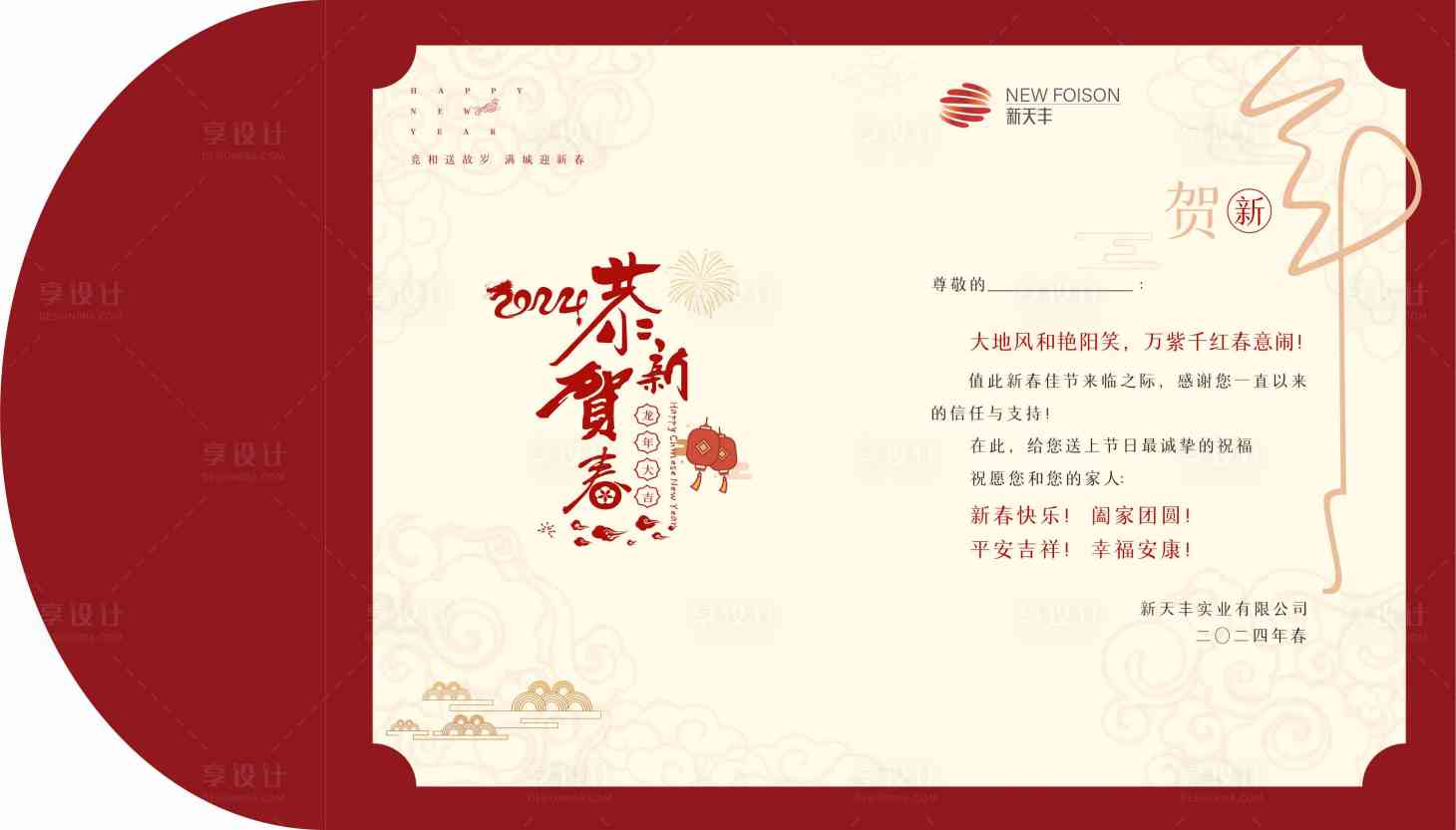 源文件下载【享设计】搜索编号：47450025828324156【新春贺卡】