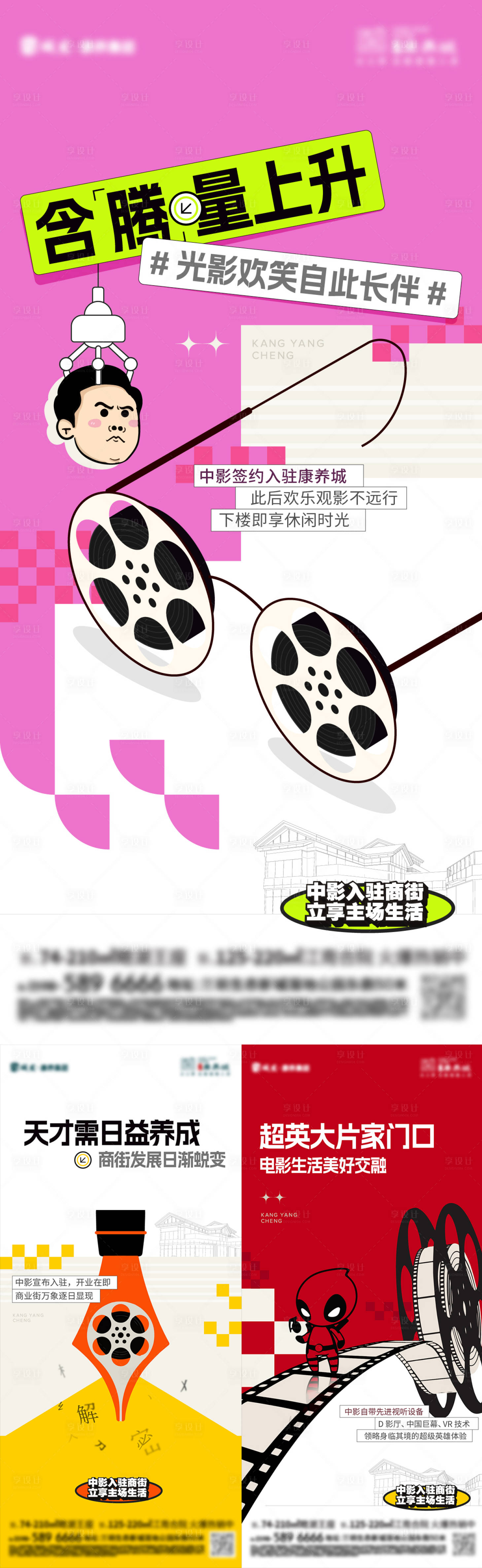 源文件下載【享設計】搜索編號：34540025959063824【地產商業配套海報】