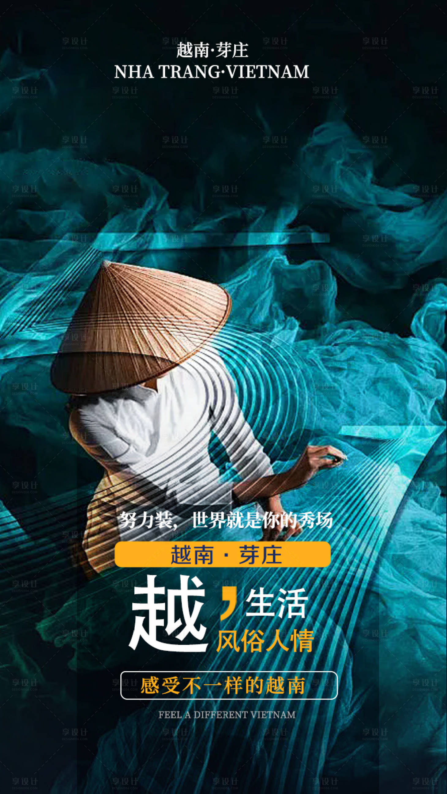 源文件下载【享设计】搜索编号：49820025800787626【越南宣传海报】