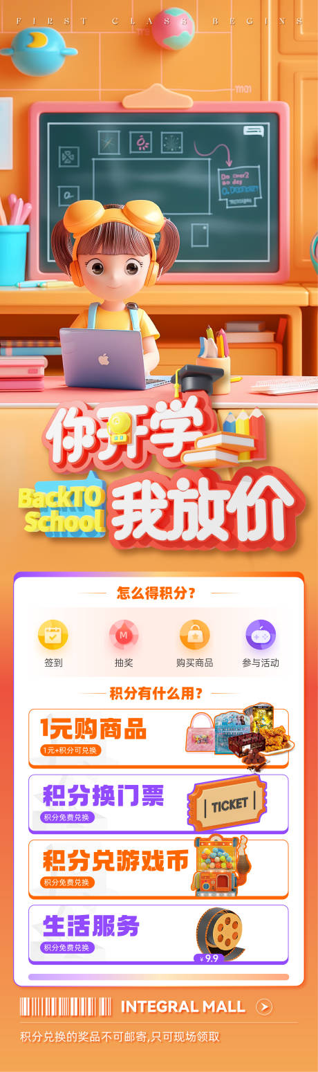 源文件下载【开学季返校促销海报】编号：87990025811075233