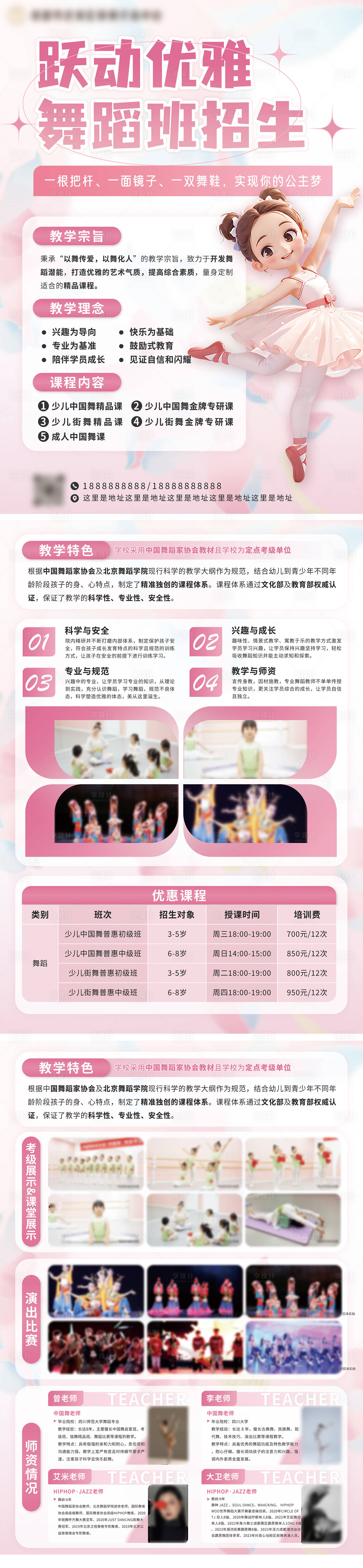 源文件下载【舞蹈班培训招生长图】编号：47320025900649001