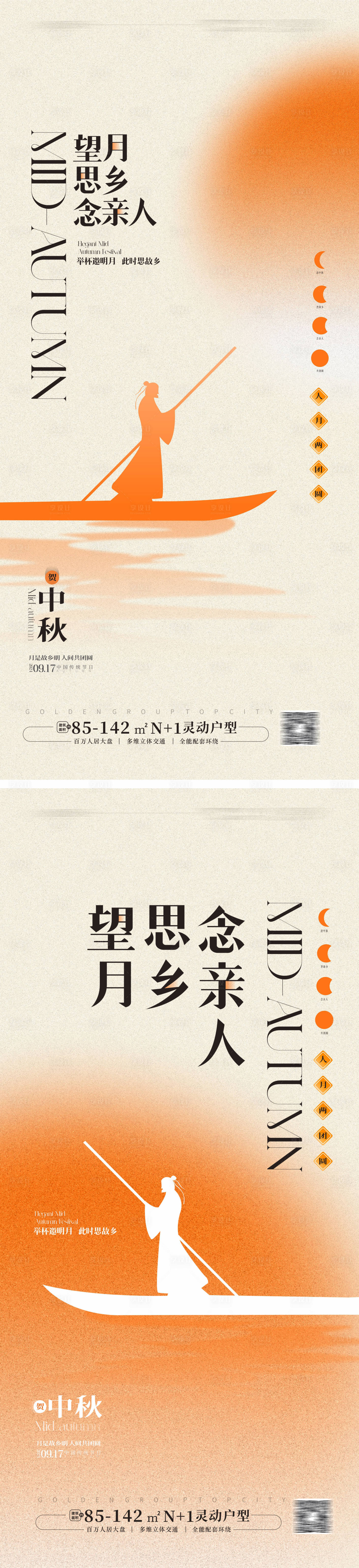 源文件下載【享設計】搜索編號：61810025915816778【中秋節海報】