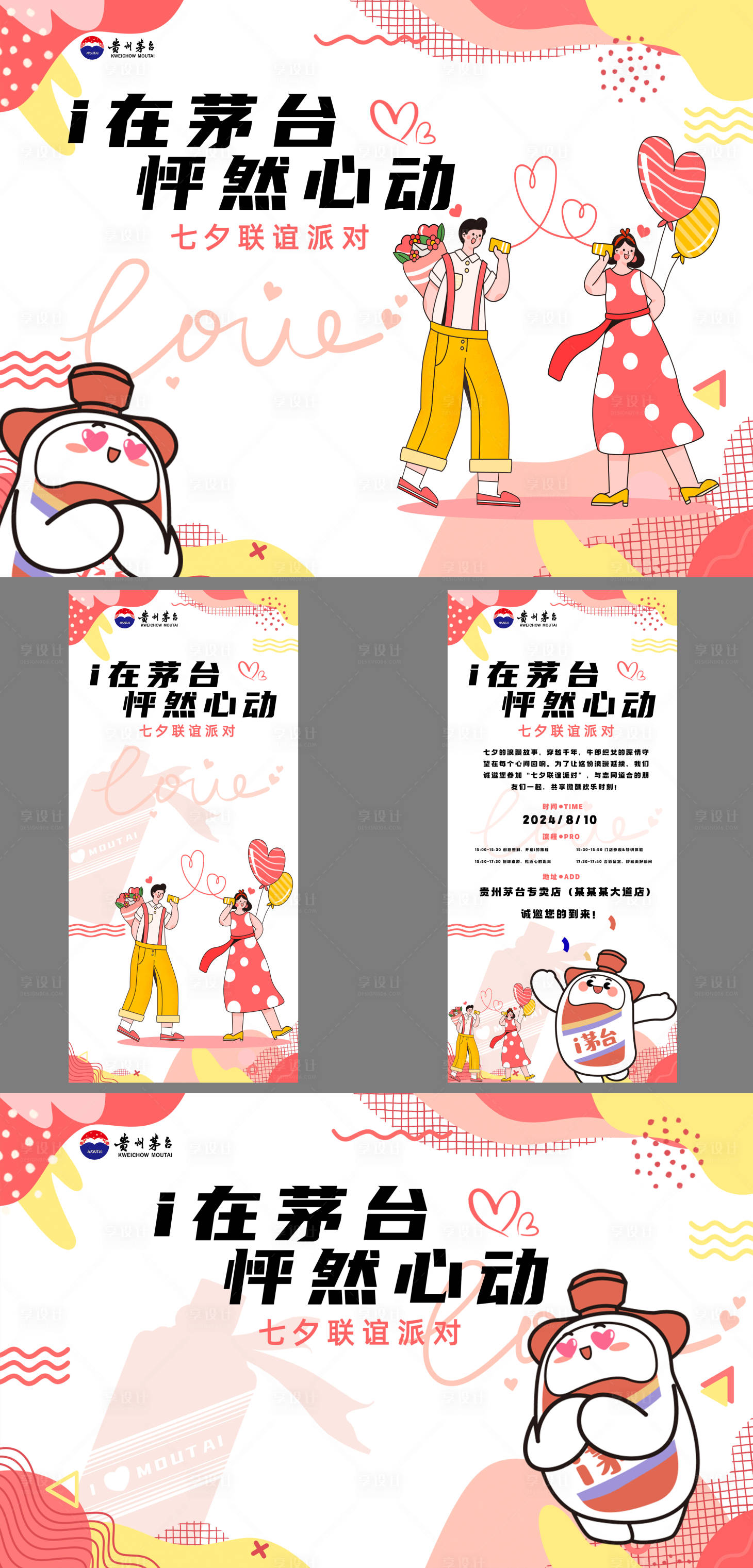 源文件下載【享設(shè)計(jì)】搜索編號：21940025601715474【七夕活動物料】