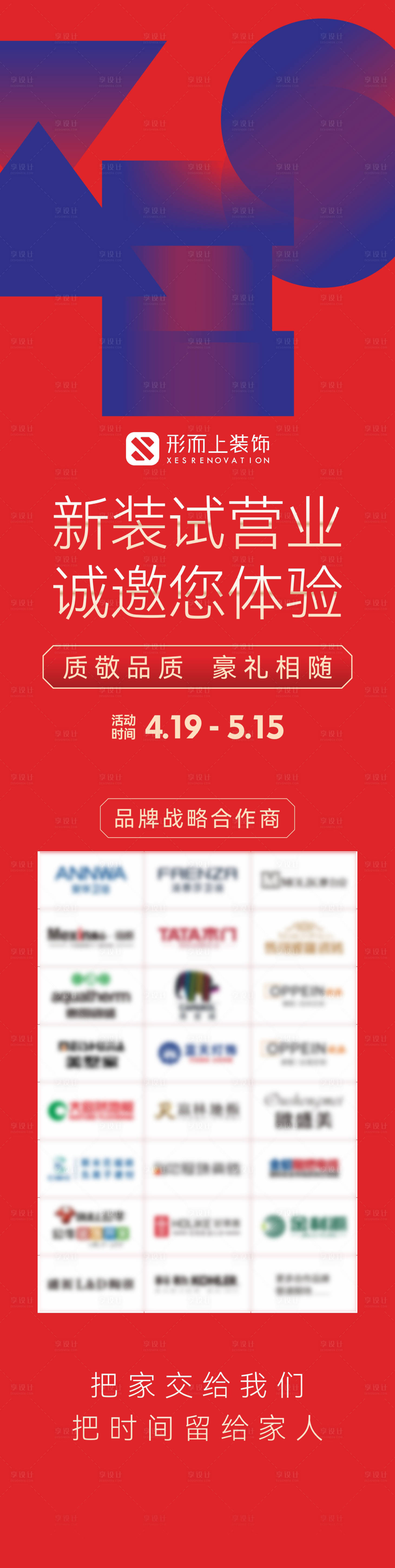 源文件下載【享設計】搜索編號：70510025818053677【裝飾盛大開業長圖海報】