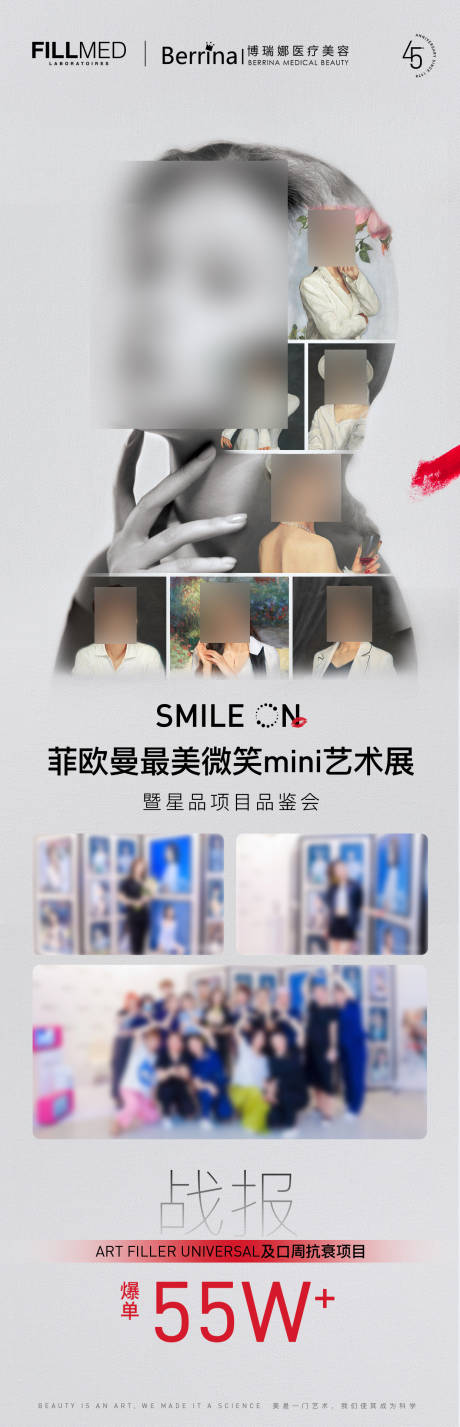 源文件下载【医疗艺术展海报】编号：88530025920665328