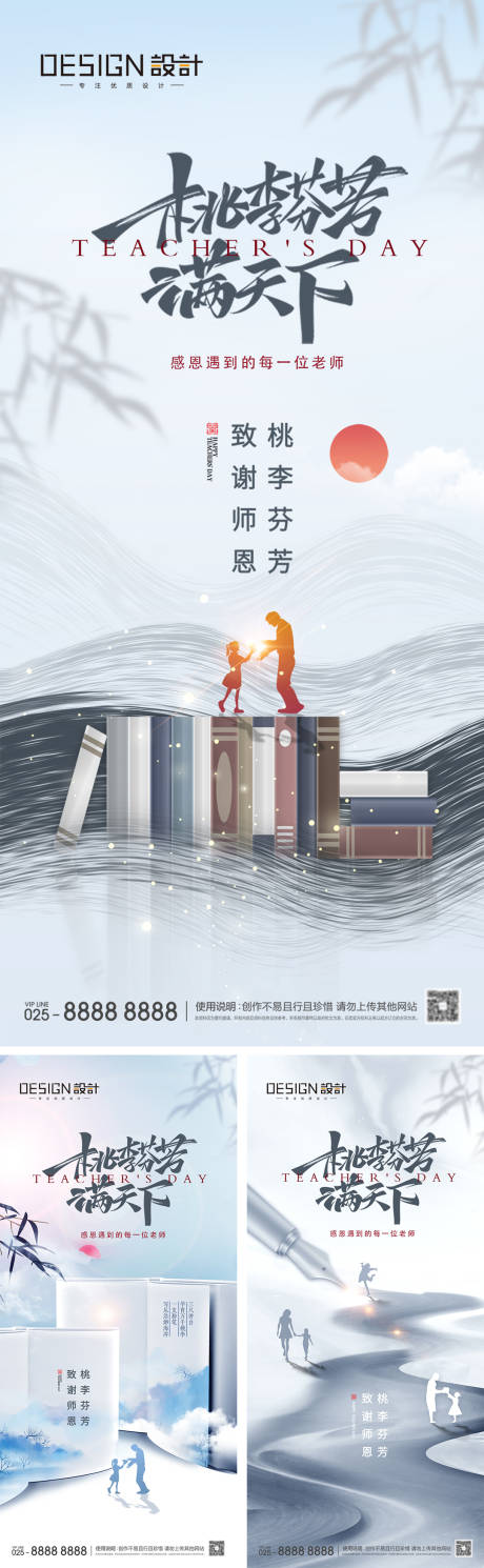 源文件下载【地产教师节海报】编号：13020025863539617