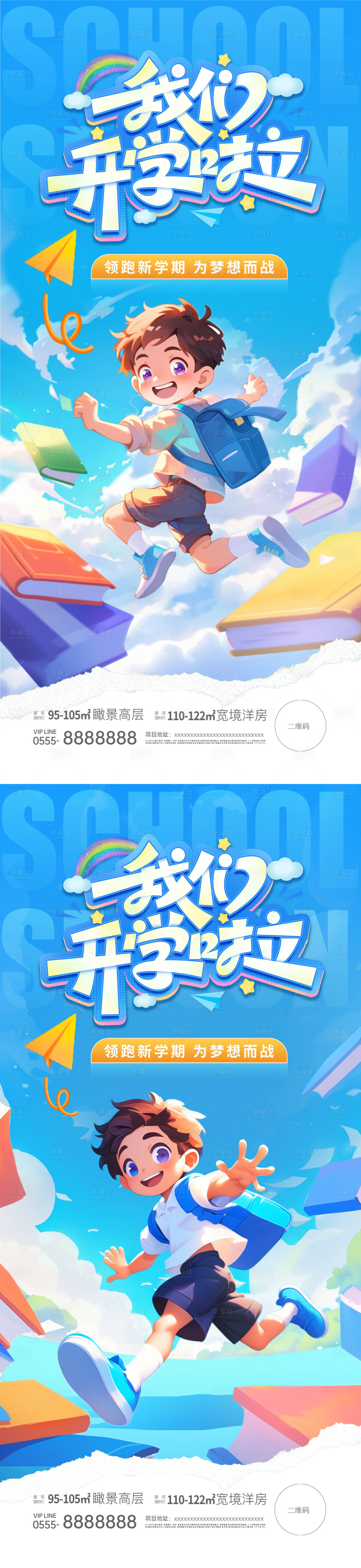 源文件下载【开学季插画海报】编号：33220025825964038