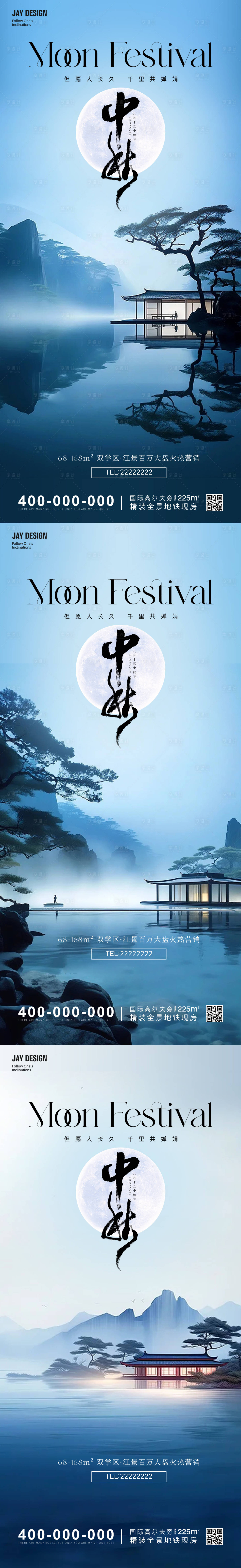 源文件下載【中秋節系列海報】編號：34810025971093877