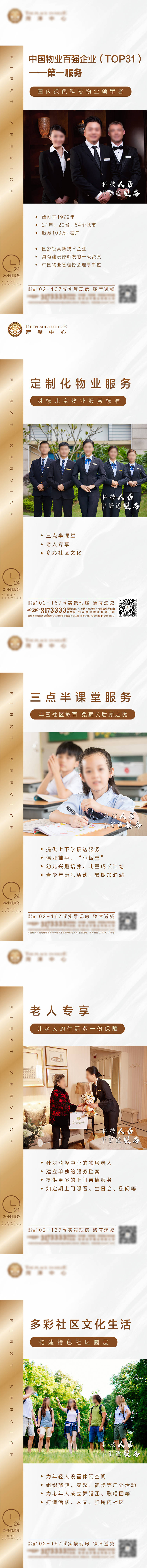源文件下載【享設計】搜索編號：30420025509816515【物業服務地產長圖】