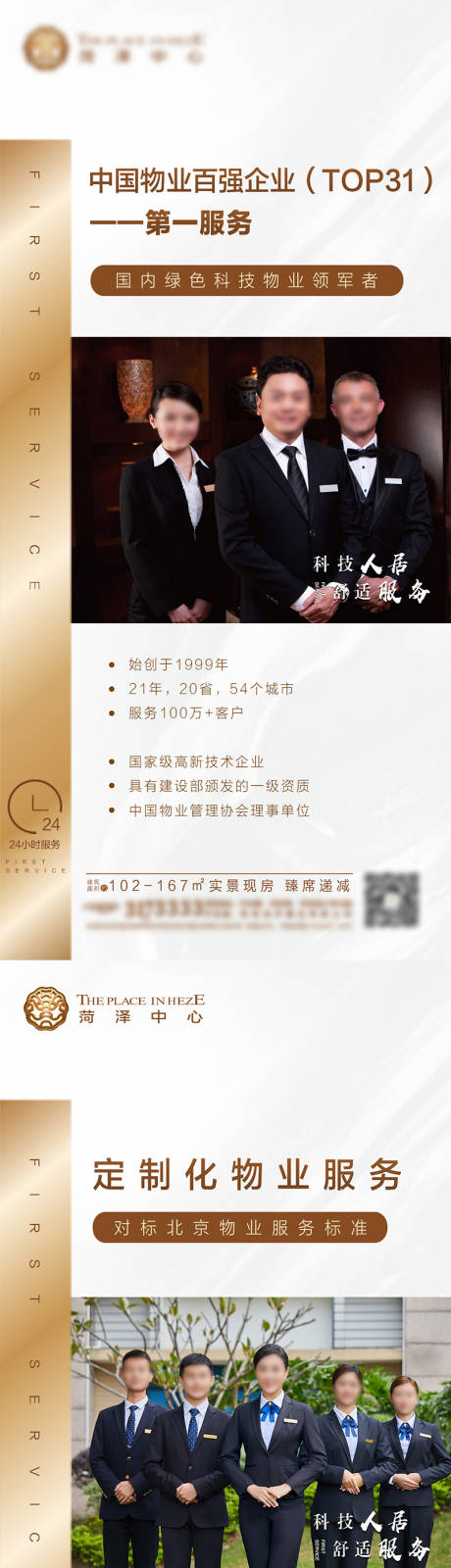 源文件下载【物业服务地产长图】编号：30420025509816515