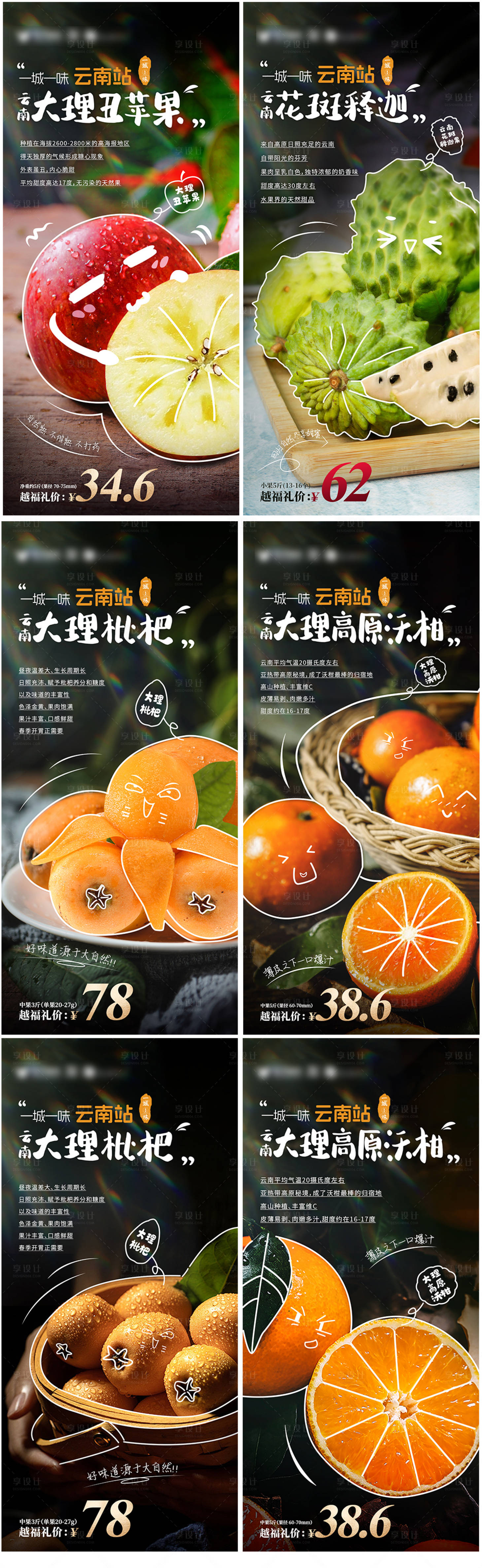 源文件下載【享設計】搜索編號：98070025574533085【高品質品牌生鮮水果系列稿】