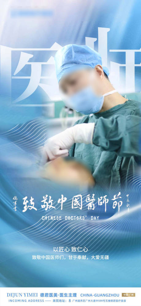 源文件下載【德君醫師節】編號：69830025772927455