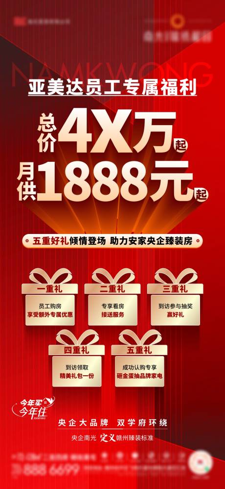 源文件下載【五重禮大字報(bào)海報(bào)】編號(hào)：11790025676182955