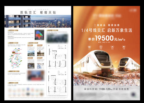 源文件下载【地铁海报单页】编号：13890025615884175