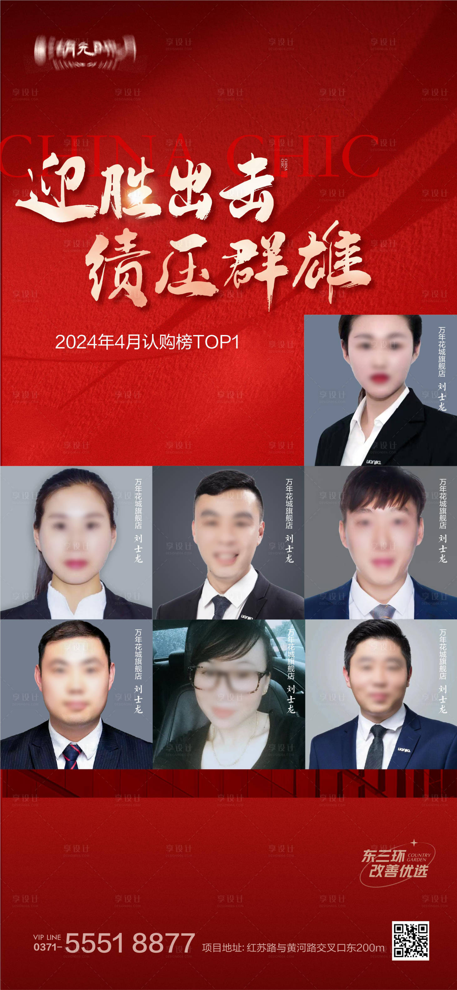源文件下載【享設計】搜索編號：25600025876691710【銷冠直播人物業績海報 】