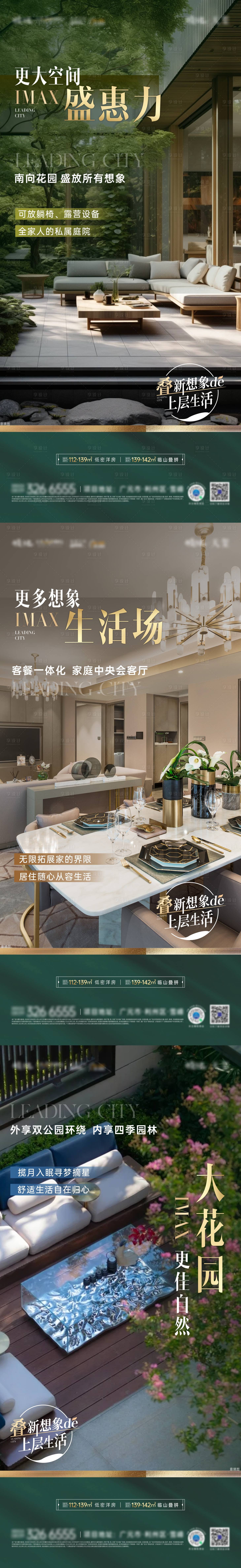 源文件下载【享设计】搜索编号：14140025701389153【地产叠拼系列稿】