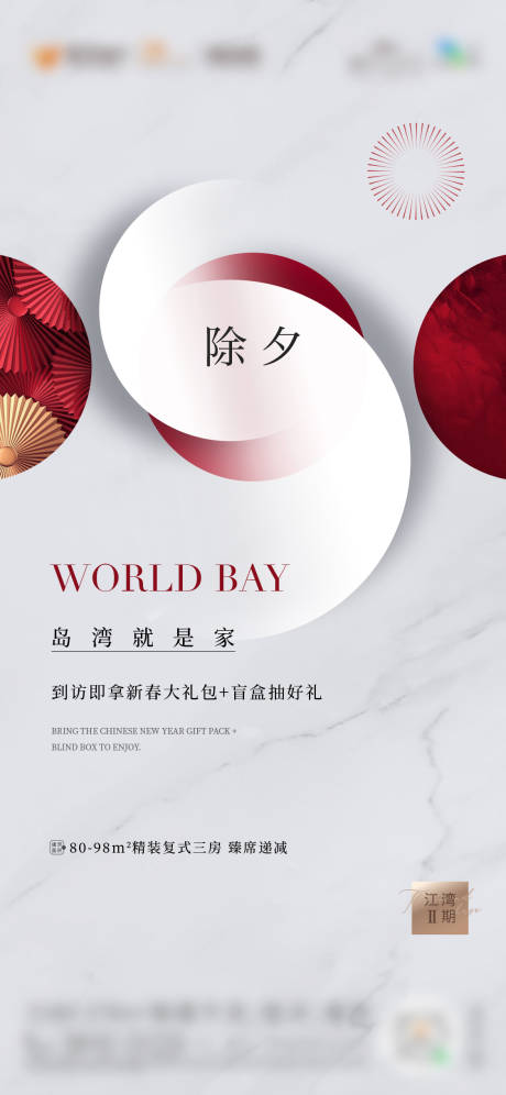 源文件下载【享设计】搜索编号：41260025940828458【地产除夕宣传海报】
