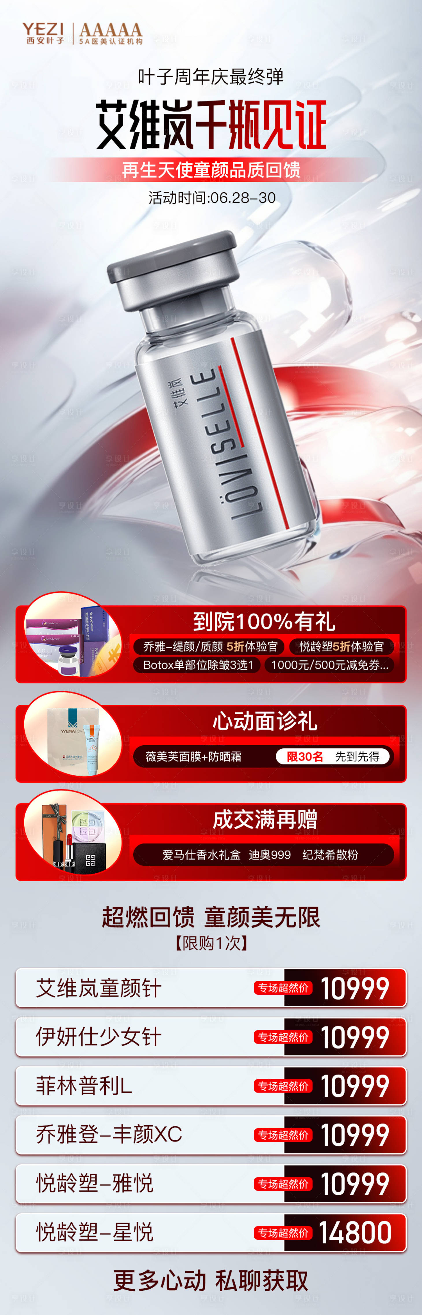 源文件下载【艾维岚千瓶见证】编号：60210025677391333