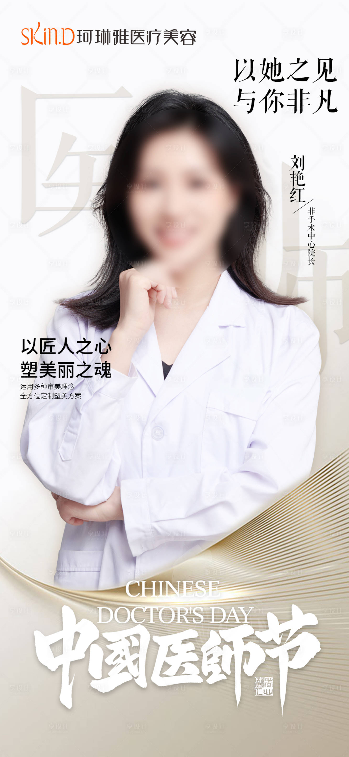 源文件下載【享設計】搜索編號：56170025777245762【醫師節】