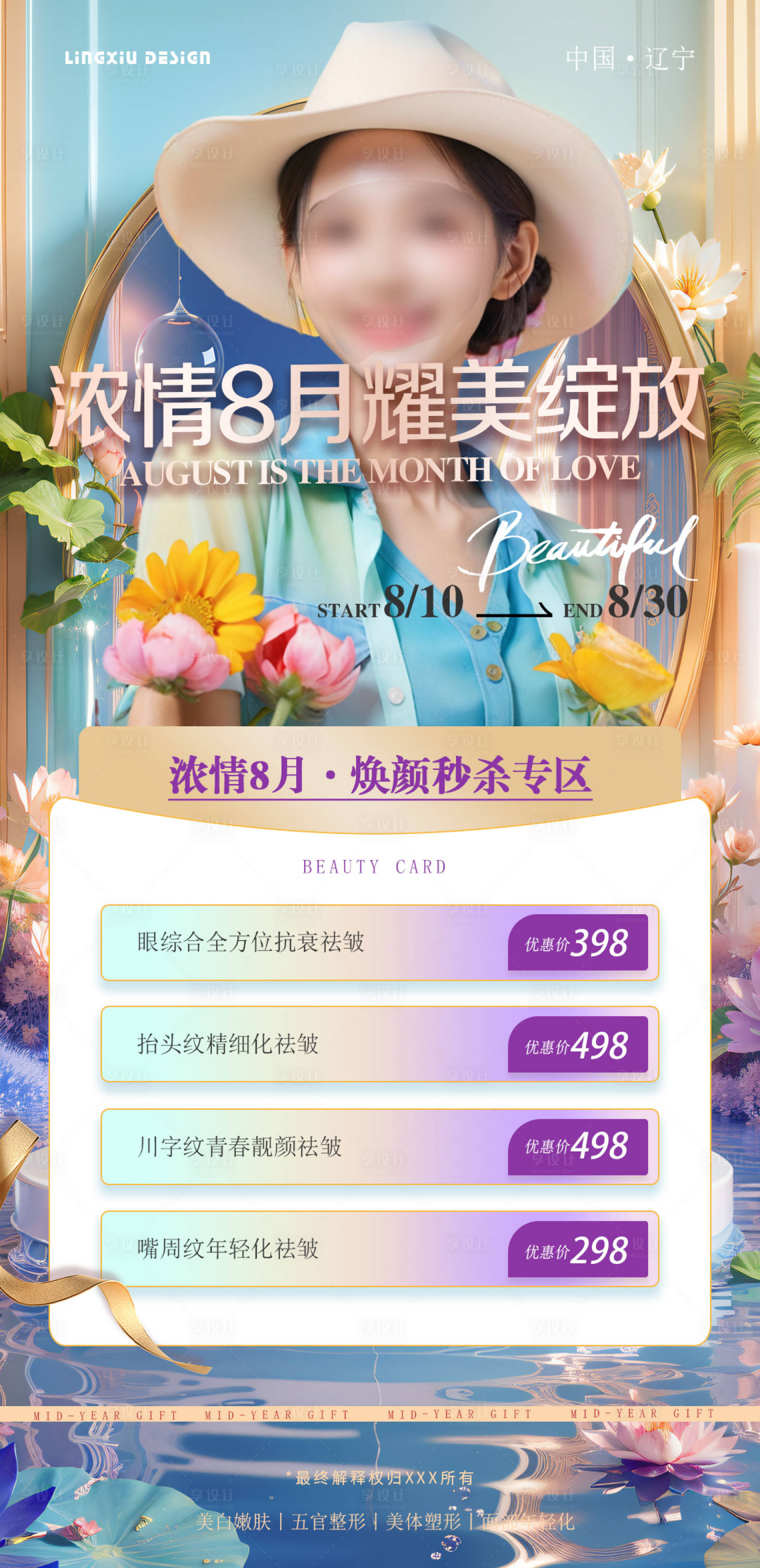 源文件下载【享设计】搜索编号：93000025819438395【医美活动项目卡海报】