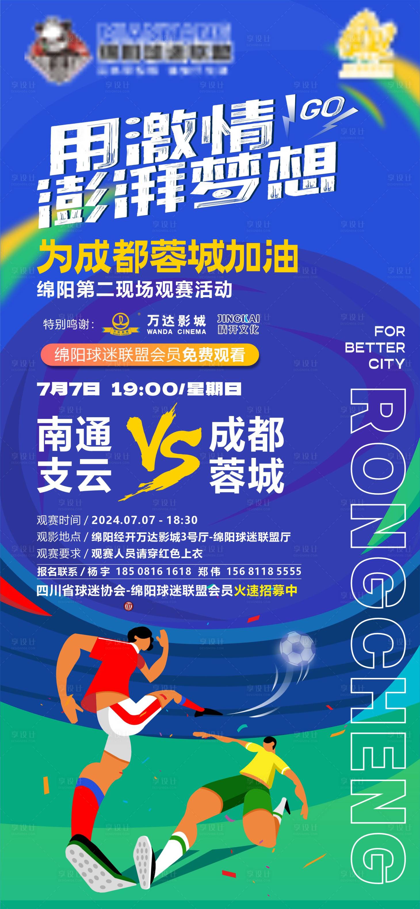 源文件下载【享设计】搜索编号：43630025804102880【足球赛事海报 】