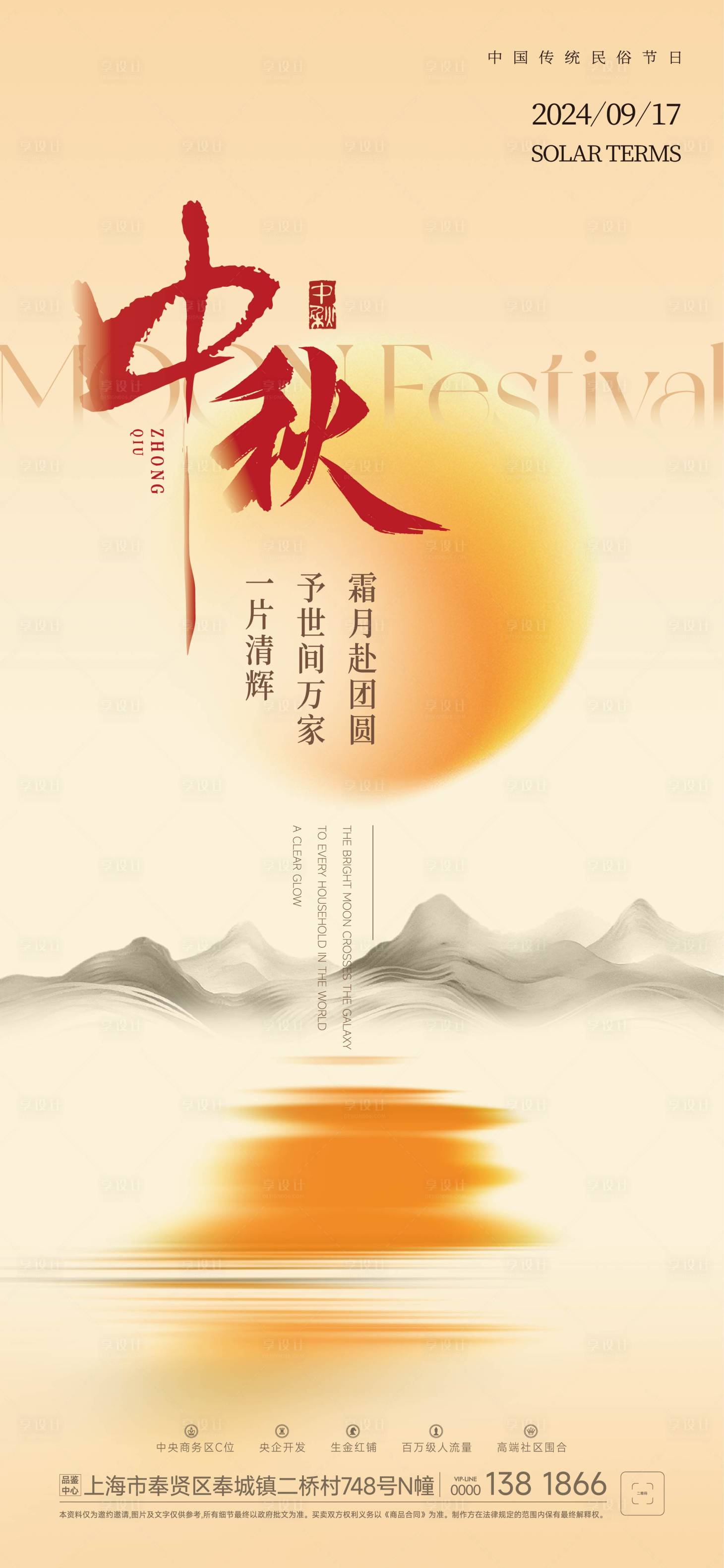 源文件下载【享设计】搜索编号：54270026000428633【中秋节宣传海报】