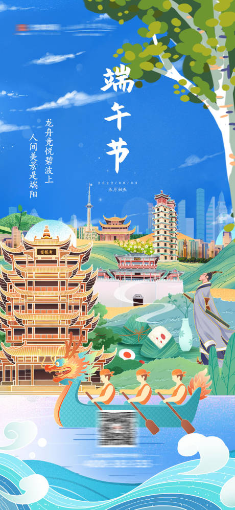 源文件下載【享設計】搜索編號：46400025759351027【端午節插畫海報】