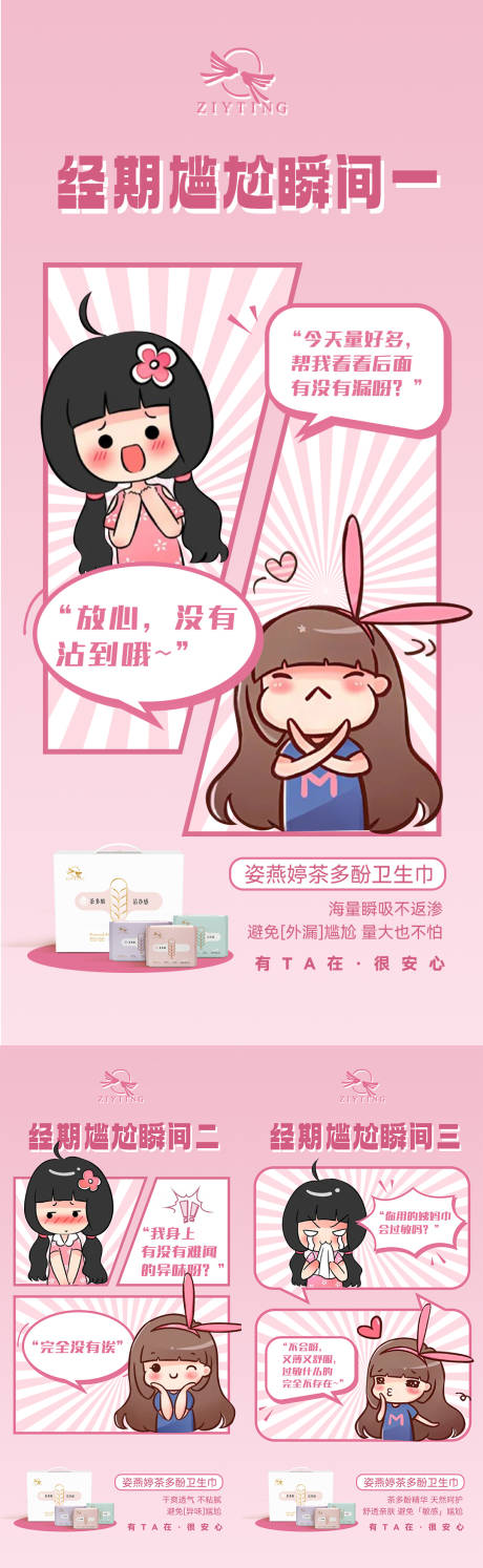 源文件下载【卫生巾推广海报（TIF用PS打开）】编号：86780025794817295
