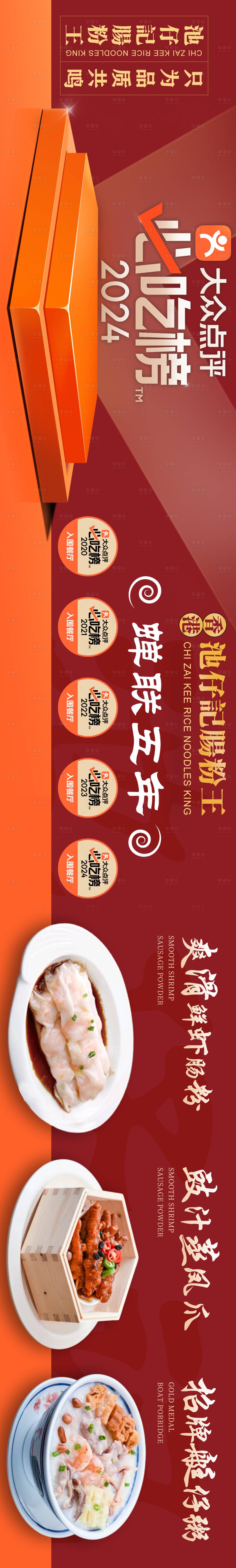 源文件下載【享設(shè)計(jì)】搜索編號(hào)：65290025688907448【大眾點(diǎn)評(píng)上榜五圖】