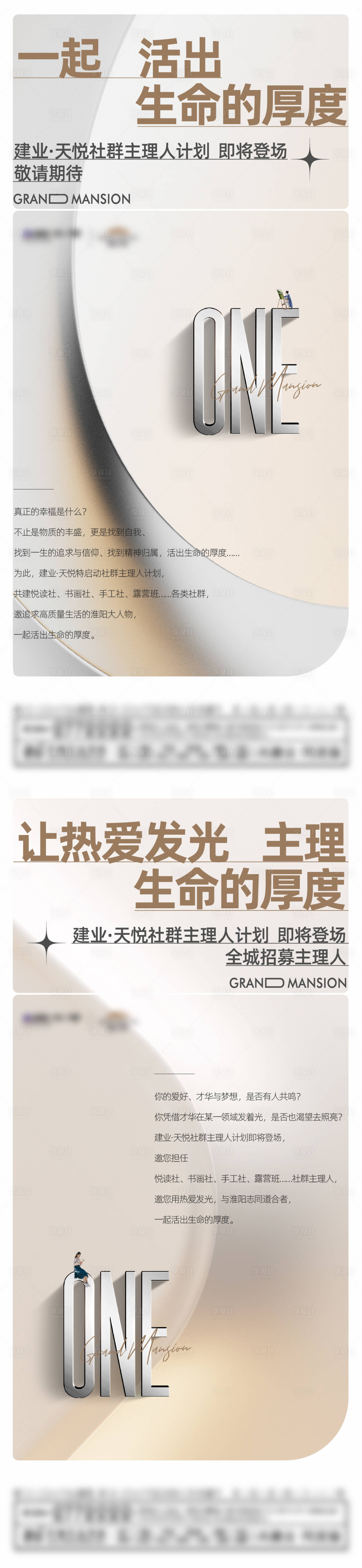 源文件下載【享設計】搜索編號：17910025771991088【高端社區招募海報】