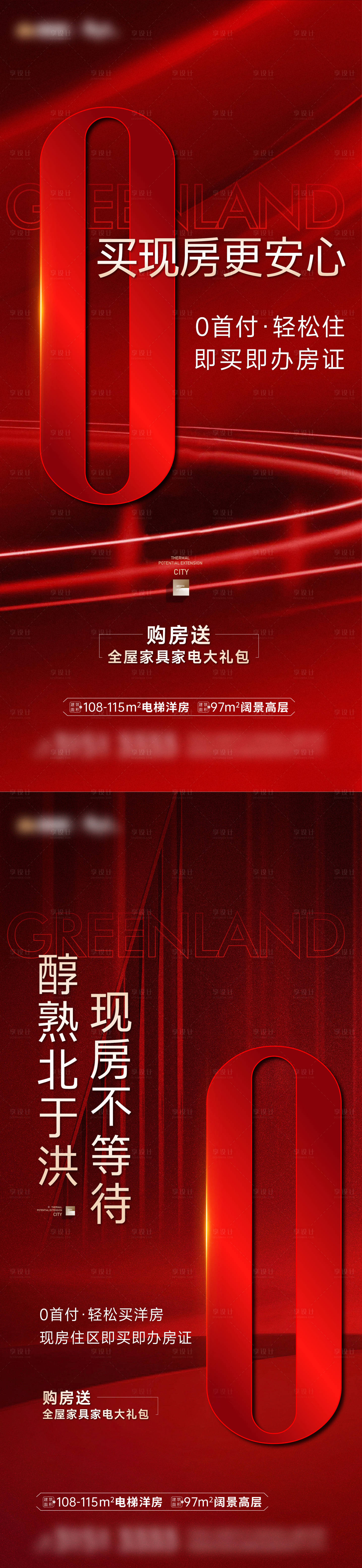源文件下载【享设计】搜索编号：91510025544183331【零首付热销海报】